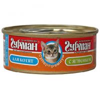 КОРМ ДЛЯ КОТЯТ ЧЕТВЕРОНОГИЙ ГУРМАН МЯСНОЕ АССОРТИ ЯГНЕНОК КОНС.