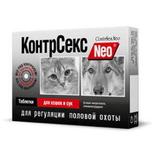 КонтрСекс Neo таблетки для кошек и сук
